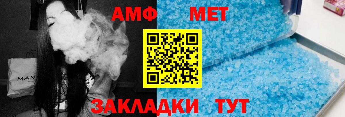 АМФ  Вход с VPN  Черняховск  Амфетамин Розовый 