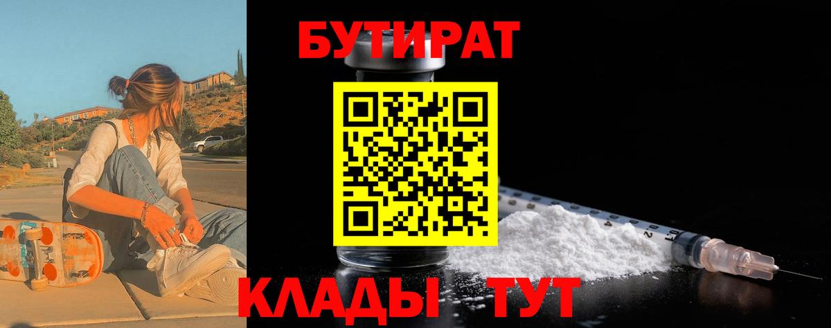 Черняховск  Бутират  Вход с VPN  БУТИРАТ 1.4BDO 