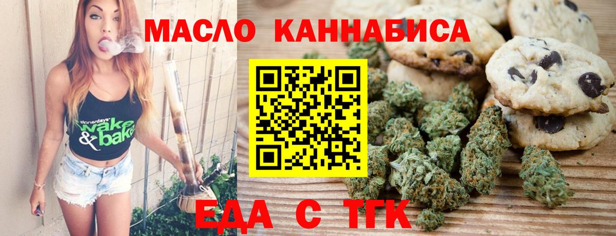 Черняховск  Cannafood марихуана  Вход с VPN 