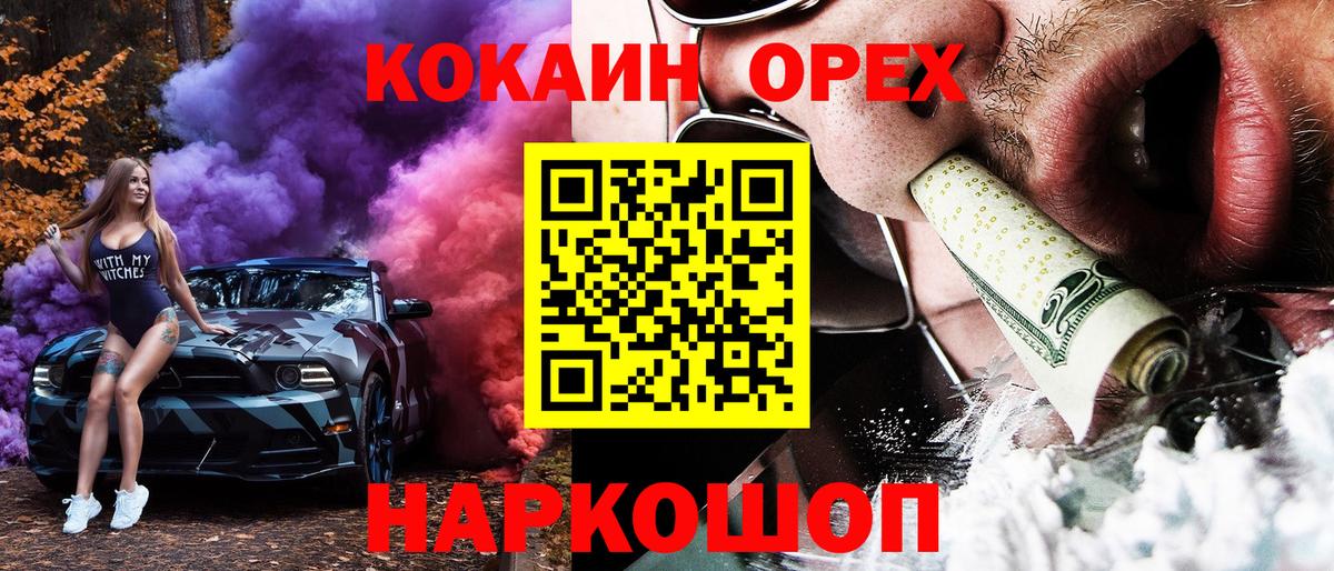 Кокаин Колумбийский  Кокаин VHQ  Черняховск  Вход с VPN 