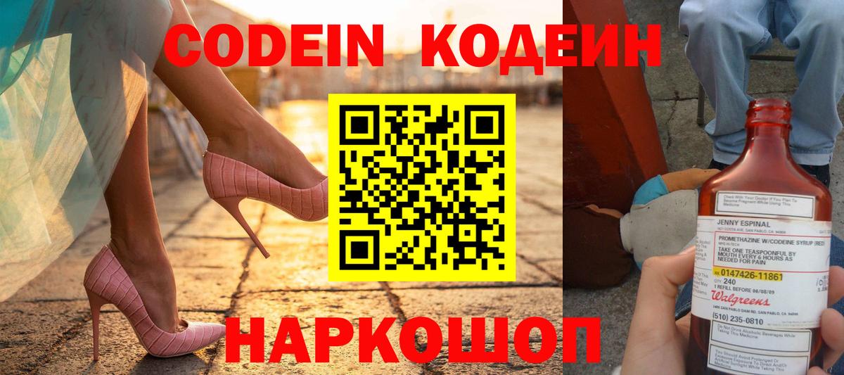Кодеиновый сироп Lean напиток Lean (лин) Черняховск