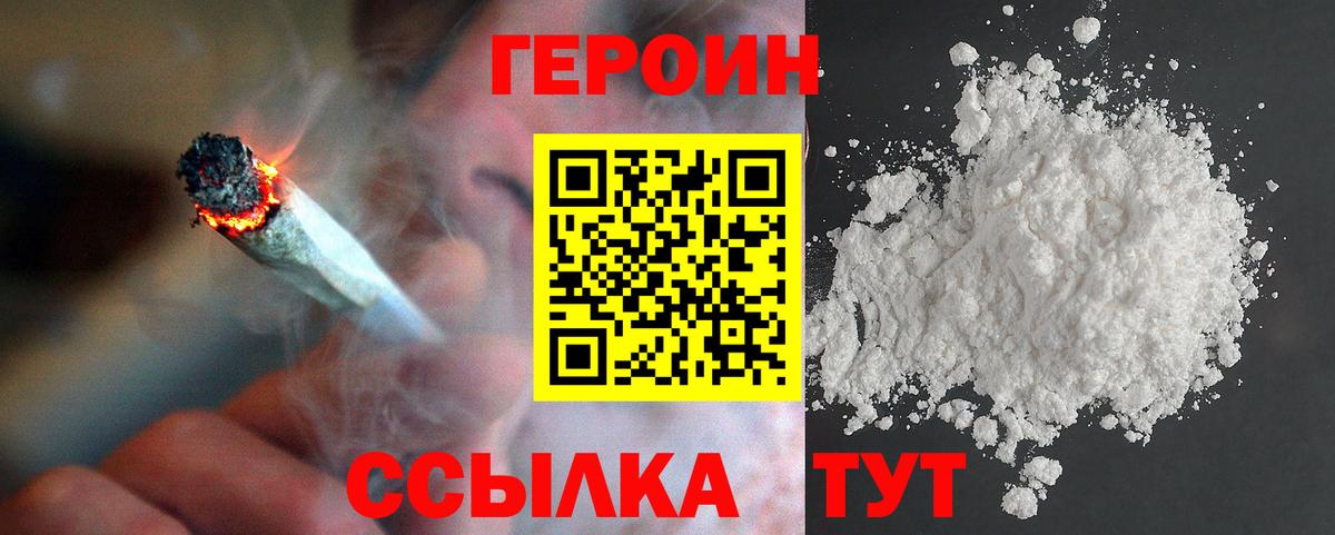 Черняховск  Героин белый  ГЕРОИН  Вход с VPN 