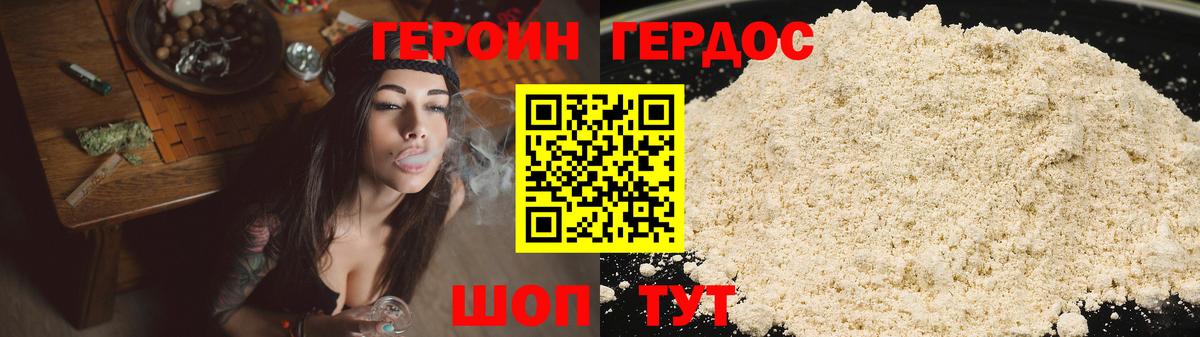ГЕРОИН белый Черняховск