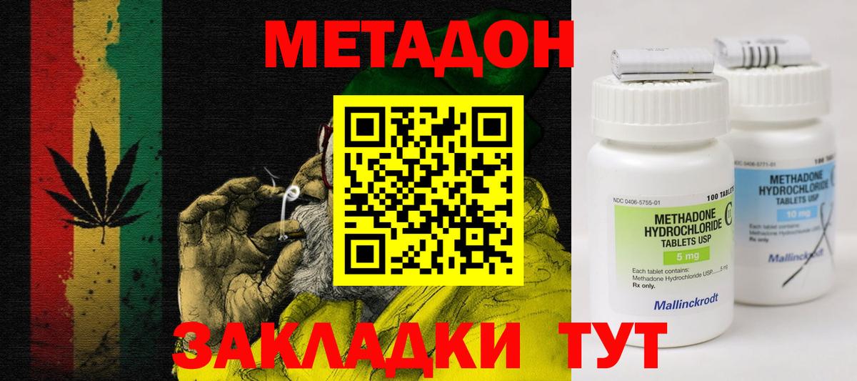 МЕТАДОН methadone  Вход с VPN  МЕТАДОН белоснежный  Черняховск 
